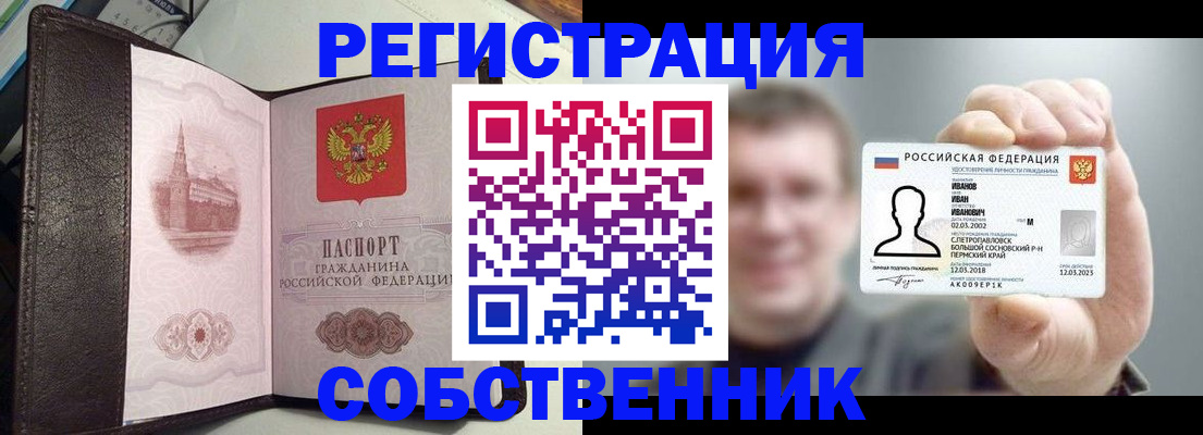 временная регистрация в квартире в Грязях