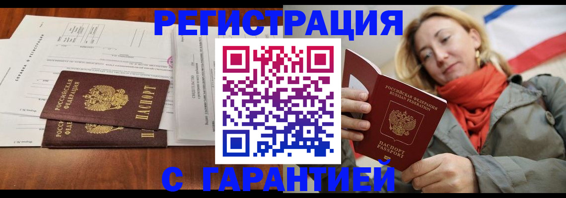 прописка законно в Грязях