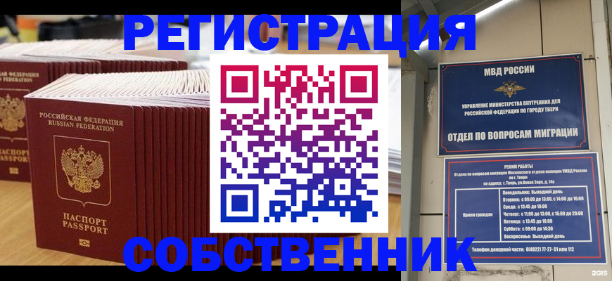 временная регистрация законно в Грязях