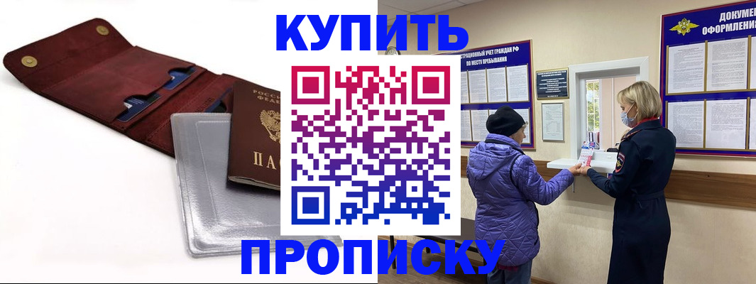 прописка ребенка в Грязях