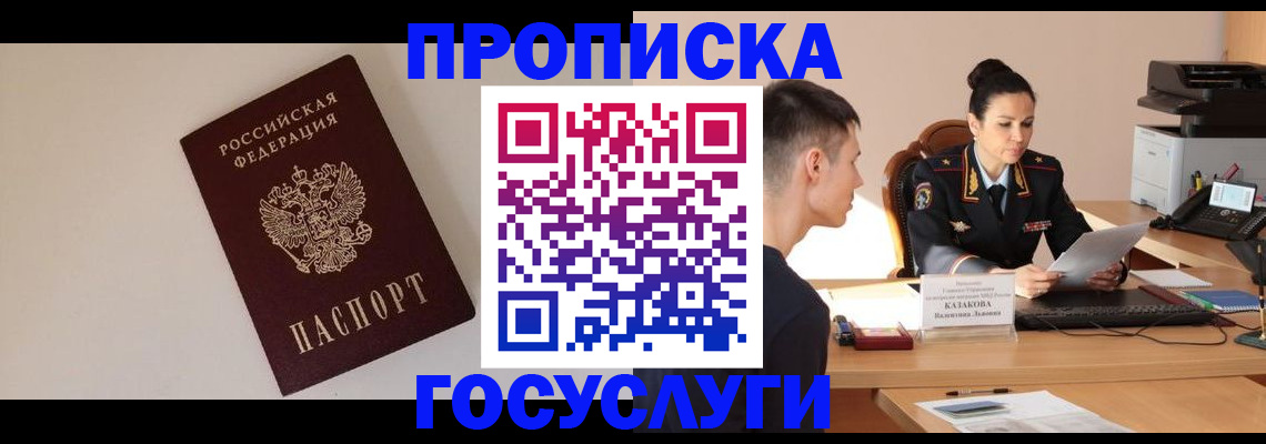 временная регистрация в квартире в Грязях